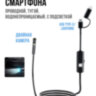 Эндоскоп для смартфона проводной, тугой, 2 камеры, водонепроницаемый, с подсветкой, длина кабеля 10 метров, USB Type-C/ Lightning, AN112DC | фото 1
