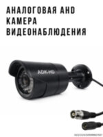 Аналоговая AHD 1.0MP камера видеонаблюдения уличного исполнения, NA-305 