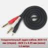 Соединительный аудио кабель JACK 3.5 мм (стерео) - JACK 2 х 6.35 мм (моно), 1.5 метра | Фото 1
