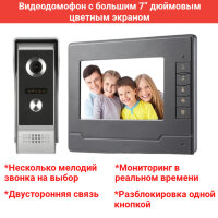 Видеодомофон с большим 7” дюймовым цветным экраном, V70N-M4 