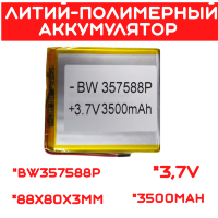 Литий-полимерный аккумулятор BW357588P (88X80X3mm) 3,7V 3500 mAh 