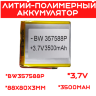 Литий-полимерный аккумулятор BW357588P (88X80X3mm) 3,7V 3500 mAh | Фото 1