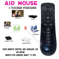 Пульт Air Mouse воздушная мышь с голосовым управлением для Android TV приставок, IDAM24G Voice