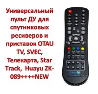 Универсальный пульт ДУ для спутниковых ресиверов и приставок OTAU TV, SVEC, Телекарта, Star Track, Huayu ZK-089++++NEW 