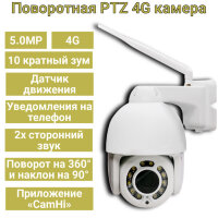 Поворотная PTZ 4G камера, 5.0MP + 10 кратный зум, датчик движения, уведомления на телефон, 2х сторонний звук, корпус металл, модель B12A-JZ-4G+WIFI-5.0MP 