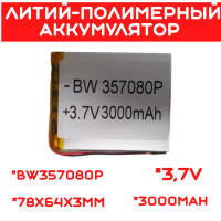 Литий-полимерный аккумулятор BW357080P (78X64X3mm) 3,7V 3000 mAh 