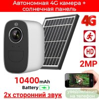 Автономная 4G камера со встроенным аккумулятором 10400mAh, 2.0MP, + солнечная панель 3.3W, уведомления на телефон, 2х сторонний звук, OLCAM 4G-2MP-10400MAH-S3-SUN-WH 