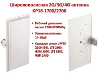 Широкополосная секторная 2G/3G/4G антенна, KP18-1700/2700 