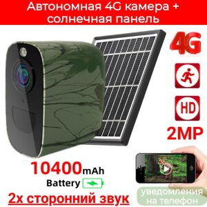Автономная 4G камера со встроенным аккумулятором 10400mAh, 2.0MP, + солнечная панель 3.3W, уведомления на телефон, 2х сторонний звук, OLCAM 4G-2MP-10400MAH-S3-SUN-GR 