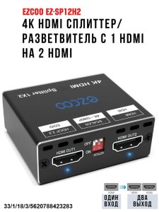 4K HDMI сплиттер/разветвитель с 1 HDMI на 2 HDMI, EZCOO EZ-SP12H2 