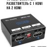 4K HDMI сплиттер/разветвитель с 1 HDMI на 2 HDMI, EZCOO EZ-SP12H2 | Фото 1