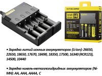 Универсальное зарядное устройство для батареек Intellicharger I4 