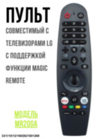 Пульт Magic Remote для телевизоров LG Smart TV, + голос, MR20GA 