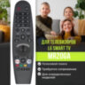 Пульт Magic Remote для телевизоров LG Smart TV, + голос, MR20GA | фото 2