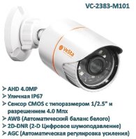 Уличная AHD 4.0MP камера, VC-2383-M101