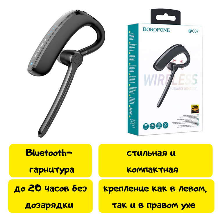 Купить беспроводную Bluetooth-гарнитуру BOROFONE BC37 Imperor, до 20 ...