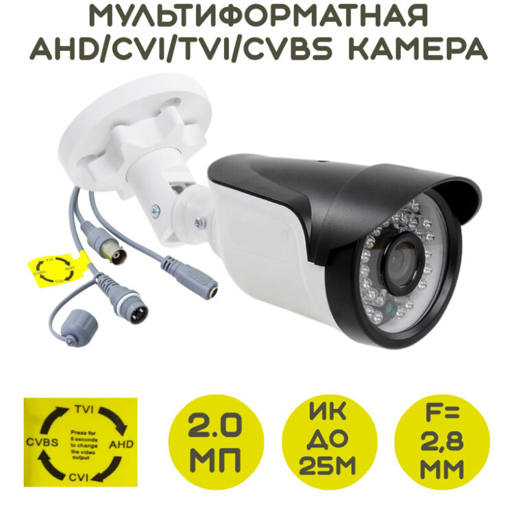 Мультиформатная AHD/CVI/TVI/CVBS 2.0 Mpx камера видеонаблюдения, HD-895 