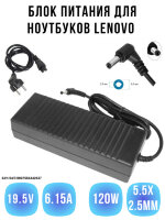 Зарядное устройство для ноутбуков Lenovo, 19.5V, 6.15A, 120W (5.5х2.5mm) 