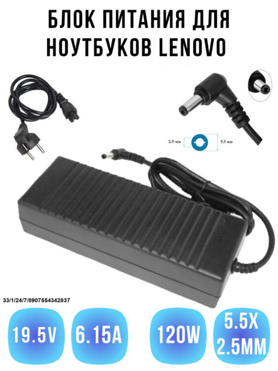 Зарядное устройство для ноутбуков Lenovo, 19.5V, 6.15A, 120W (5.5х2.5mm) 