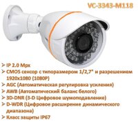 IP 2.0 Mpx камера видеонаблюдения уличного исполнения VC-3343-M118 