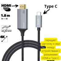 HDMI кабель видеоадаптер Type-C to HDMI cable adapter, HOCO UA13 