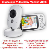 Видеоняня Video Baby Monitor VB603 с колыбельными, датчиком температуры и ночной подсветкой 