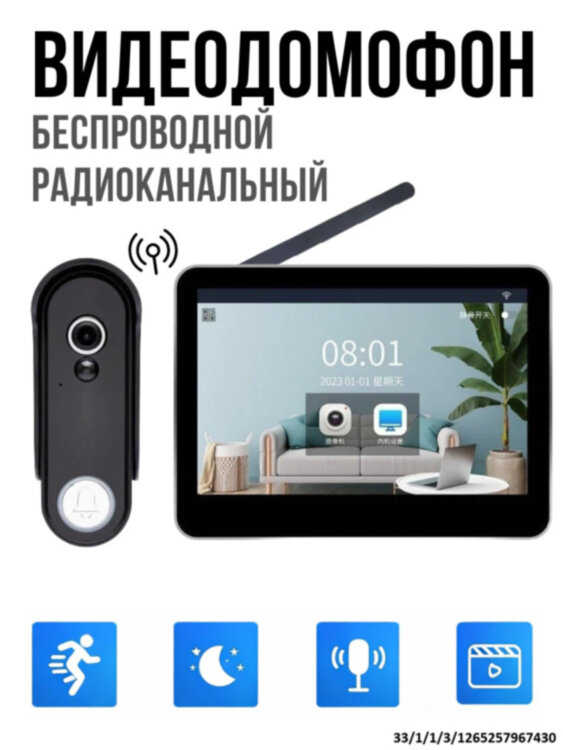 Беспроводной видеодомофон Acebell 7" HD с сенсорным экраном, 1080P, радиоканальный, запись на microSD, PIR, ИК-подсветка, поддержка электрозамка, модель TL-AH708 
