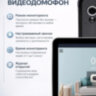 Беспроводной видеодомофон Acebell 7