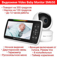 Видеоняня Video Baby Monitor SM650 с поворотной камерой, колыбельными, датчиком температуры и ночной подсветкой 