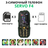 Противоударный трехсимочный телефон + PowerBank + функция изменения голоса + запись разговоров, SERVO F4 | Фото 1