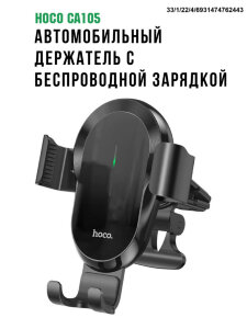 Автомобильный держатель HOCO CA105 c беспроводной зарядкой 15W 