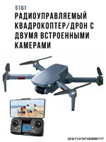 Радиоуправляемый квадрокоптер/дрон с двумя встроенными камерами, модель S161 