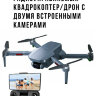 Радиоуправляемый квадрокоптер/дрон с двумя встроенными камерами, модель S161 | Фото 1