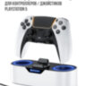 Зарядная станция для контроллеров / джойстиков PlayStation 5, NEWDERY N4P01 | фото 1