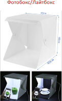 Фотобокс - лайтбокс с LED подсветкой для предметной фотосьемки, размер 40*40