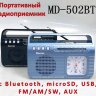 Портативный радиоприемник Kemai MD-502BT с Bluetooth, microSD, USB, FM/AM/SW, AUX | Фото 1