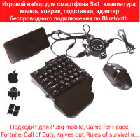 Игровой набор для смартфона 5в1: клавиатура, мышь, коврик, подставка, адаптер беспроводного подключения по Bluetooth 