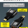 Переходник адаптер 8К c Mini HDMI (M) на HDMI (F) | фото 2