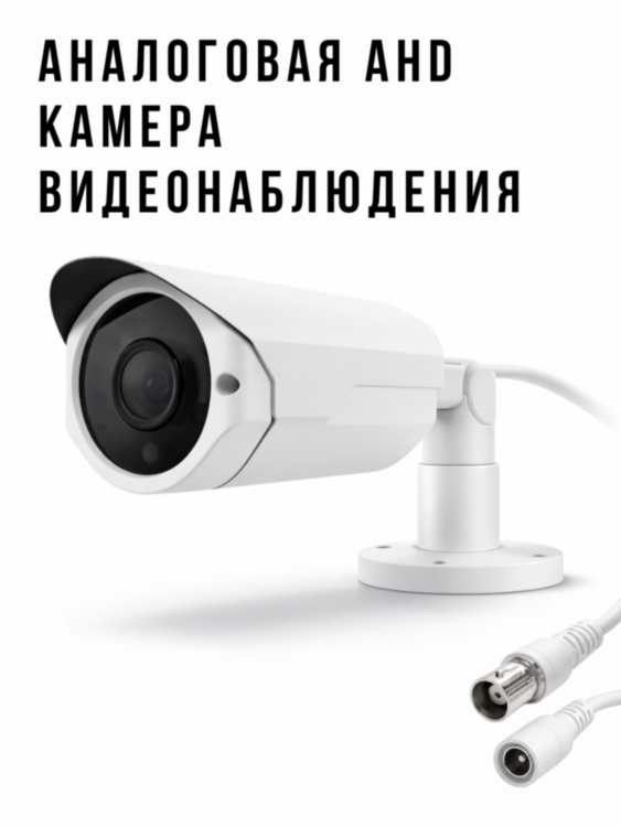 Аналоговая AHD 1.0MP камера видеонаблюдения уличного исполнения, EA-204 