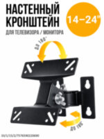 Настенный кронштейн для телевизора / монитора 14–24″ 
