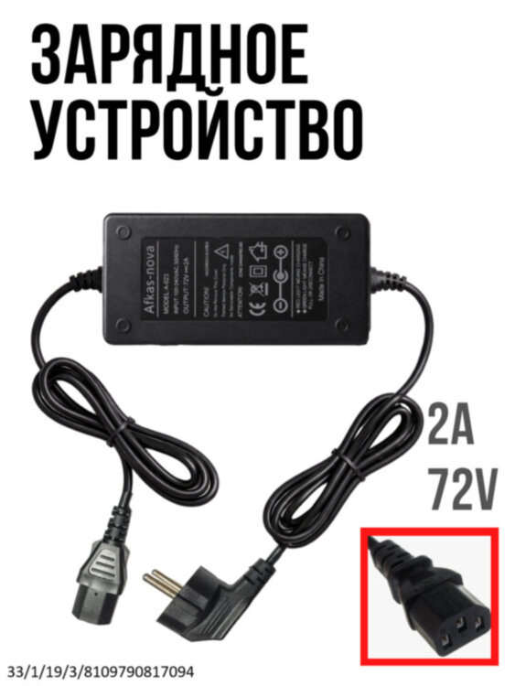 Зарядное устройство 72V 2A для электроскутеров, электровелосипедов и электросамокатов, A-023 