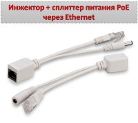 Инжектор + сплиттер питания PoE через Ethernet 