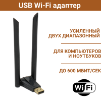 Усиленный двух диапазонный USB Wi-Fi адаптер для компьютеров/ноутбуков, W166 