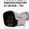 IP 5.0 Mpx камера видеонаблюдения со звуком, + POE, MV5BM59 | Фото 1