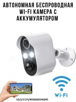 Автономная беспроводная WI-FI камера с аккумулятором 6000мАч, PTP-26-6M 