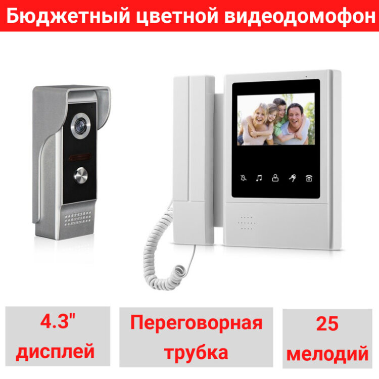 Бюджетный цветной видеодомофон с экраном 4,3 и переговорной трубкой, XSL-V43E168-M4 