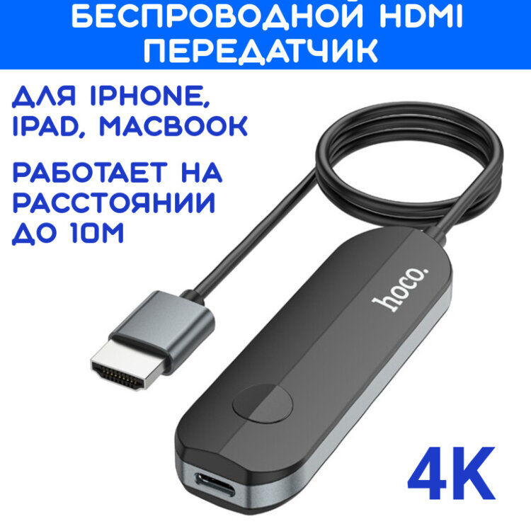 Беспроводной HDMI 4K передатчик для iPhone/iPad/MacBook, HOCO UA23 