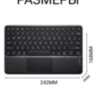 Беспроводная Bluetooth-клавиатура с тачпадом, OLCAM RS10INCH-PAD | Фото 6