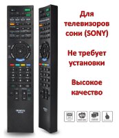 Универсальный пульт для телевизоров сони (SONY), модель RM-D998 