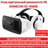 Очки виртуальной реальности VR SHINECON SC-G06EB со встроенными наушниками | фото 1